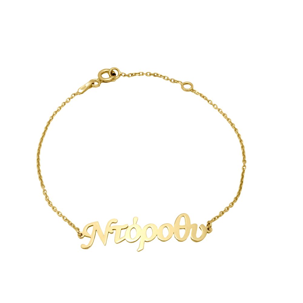 Greek Name Bracelet Personalized 925