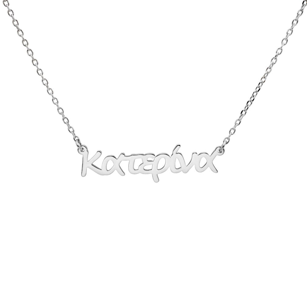 Greek Name Necklace Sterling Silver